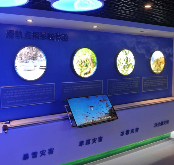  多媒體數(shù)字互動模型案例